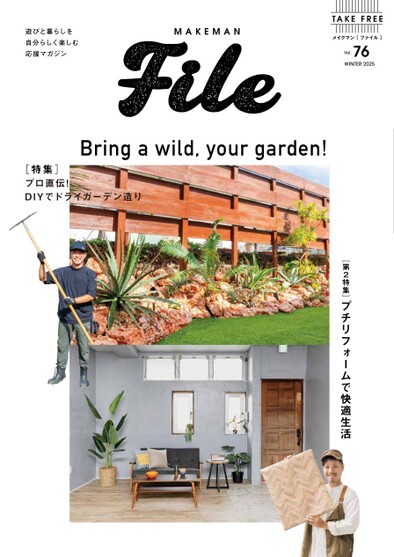 komanページ メイクマン「ファイル」vol.76