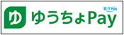 ゆうちょPay