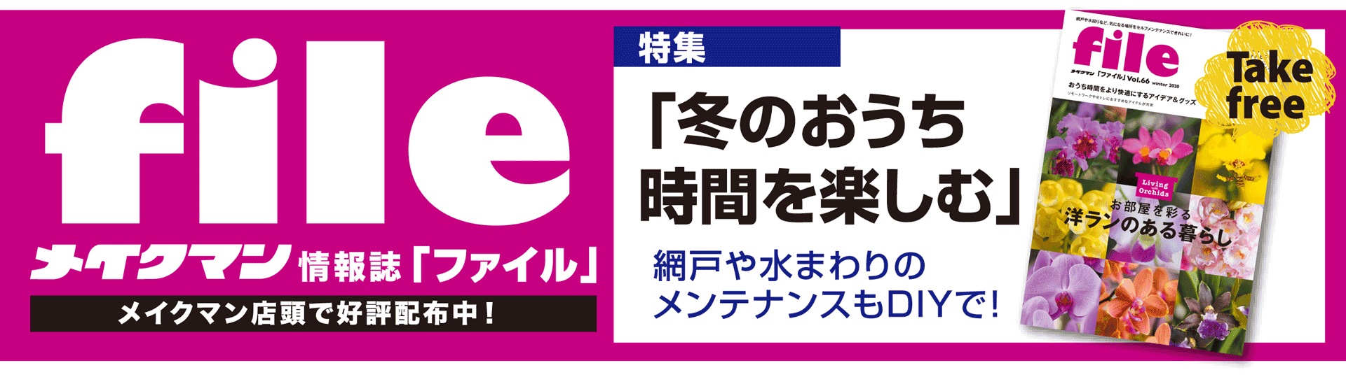 沖縄のホームセンターメイクマン